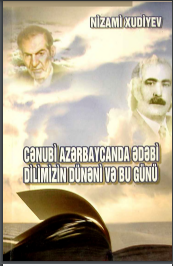Cənubi Azərbaycanda ədəbi dilimizin dünəni və bu günü. 